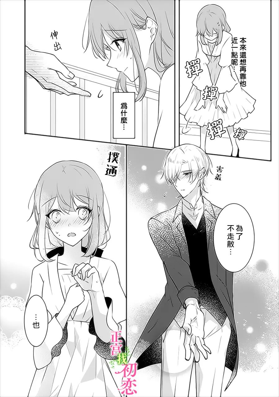 初恋竟是我自己第08话