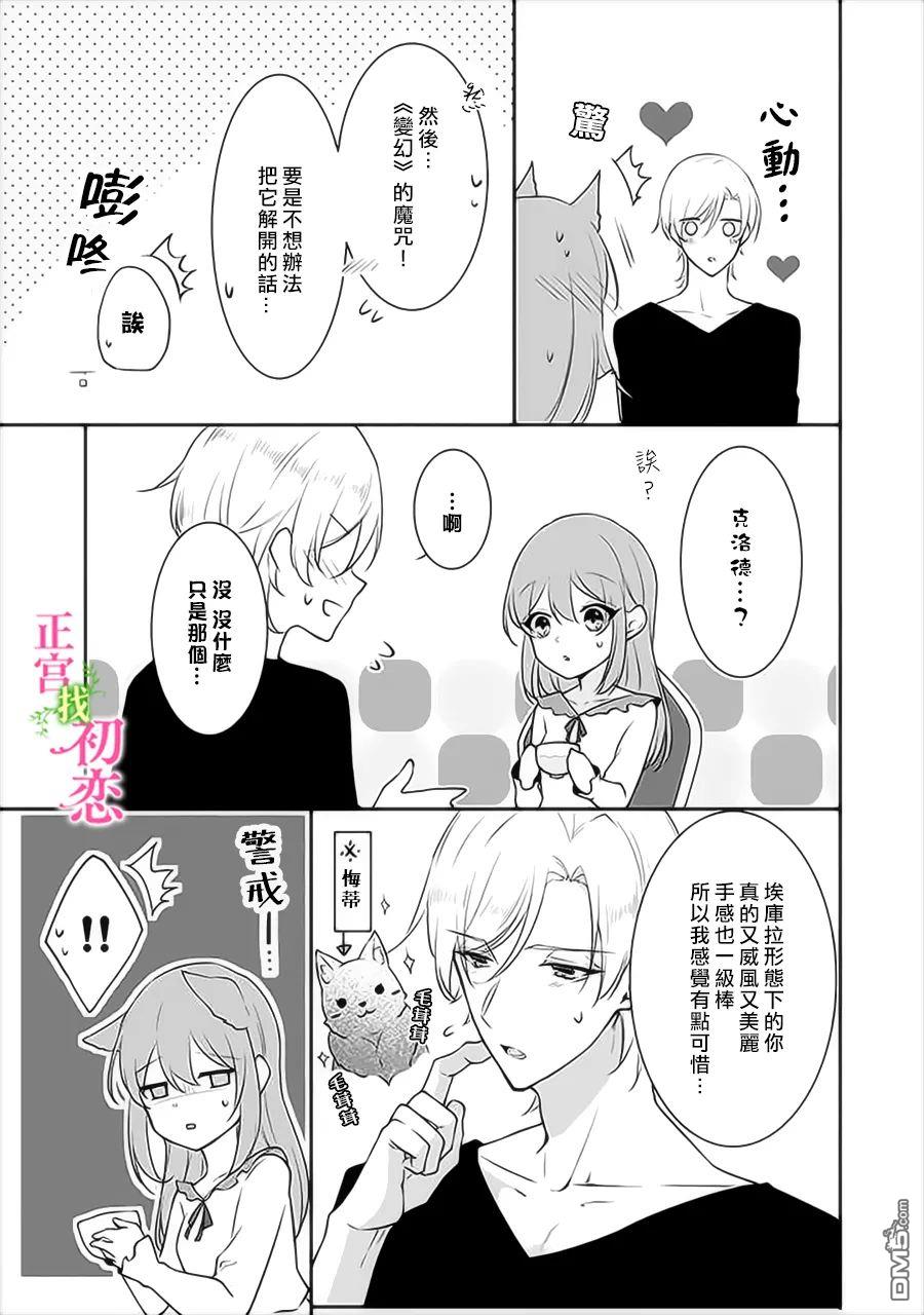 初恋竟是我自己第8话