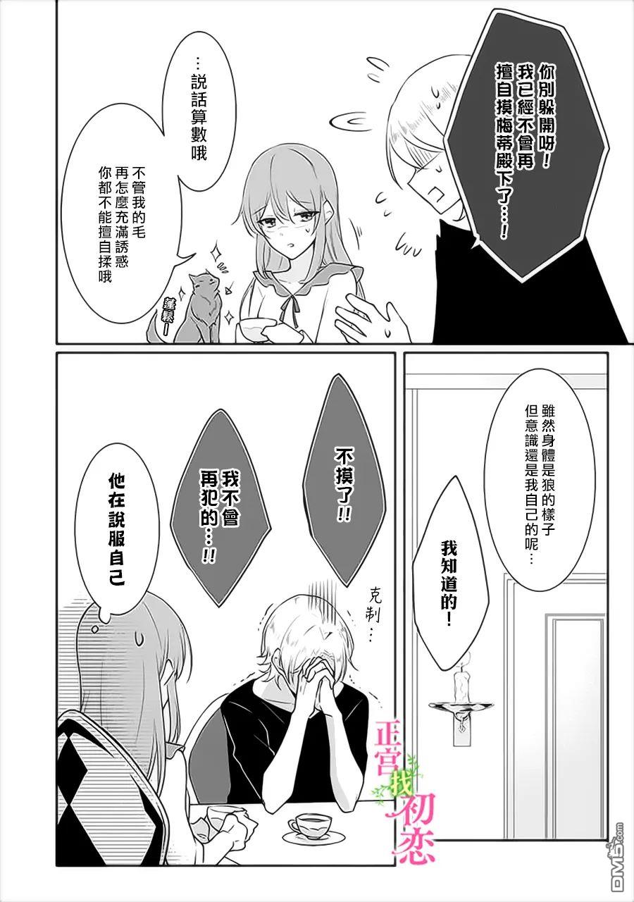 初恋竟是我自己第8话