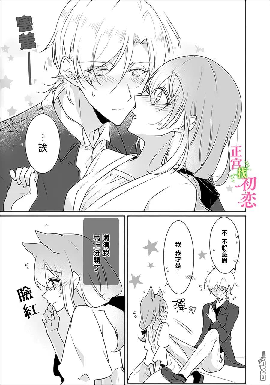 初恋竟是我自己第8话