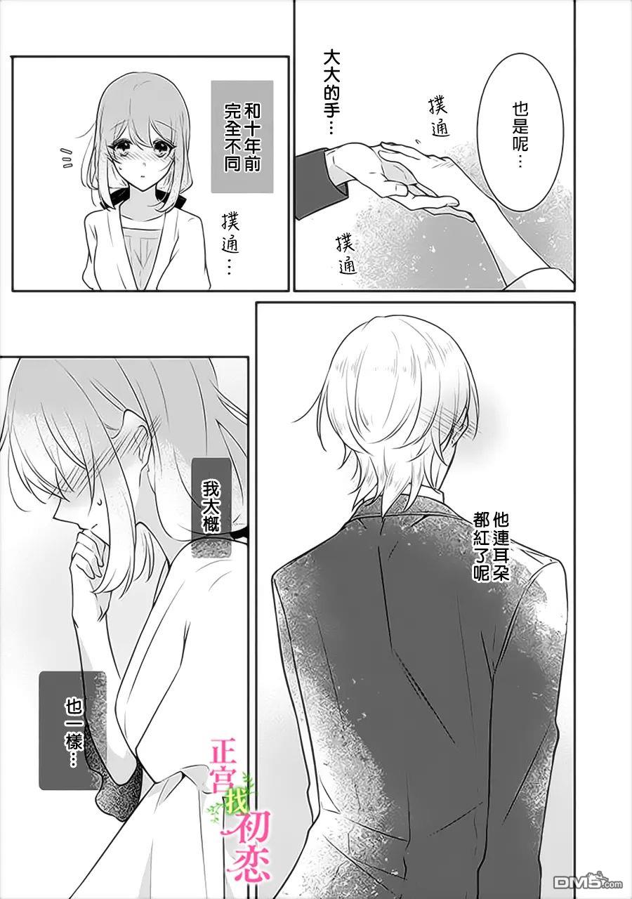 初恋竟是我自己第8话