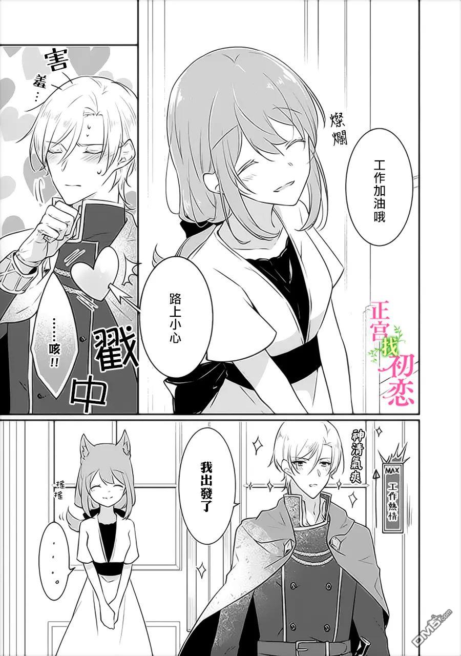 初恋竟是我自己第8话