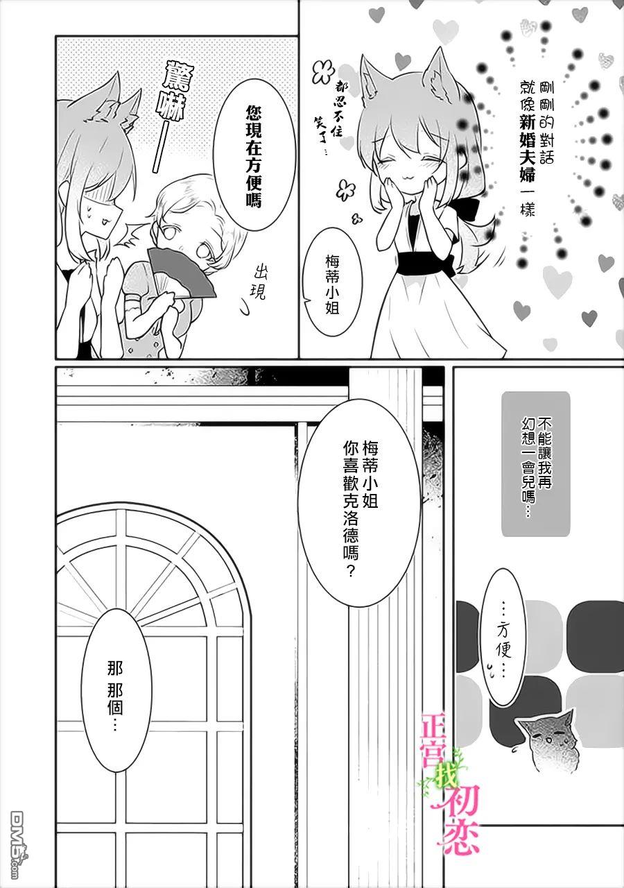 初恋竟是我自己第8话