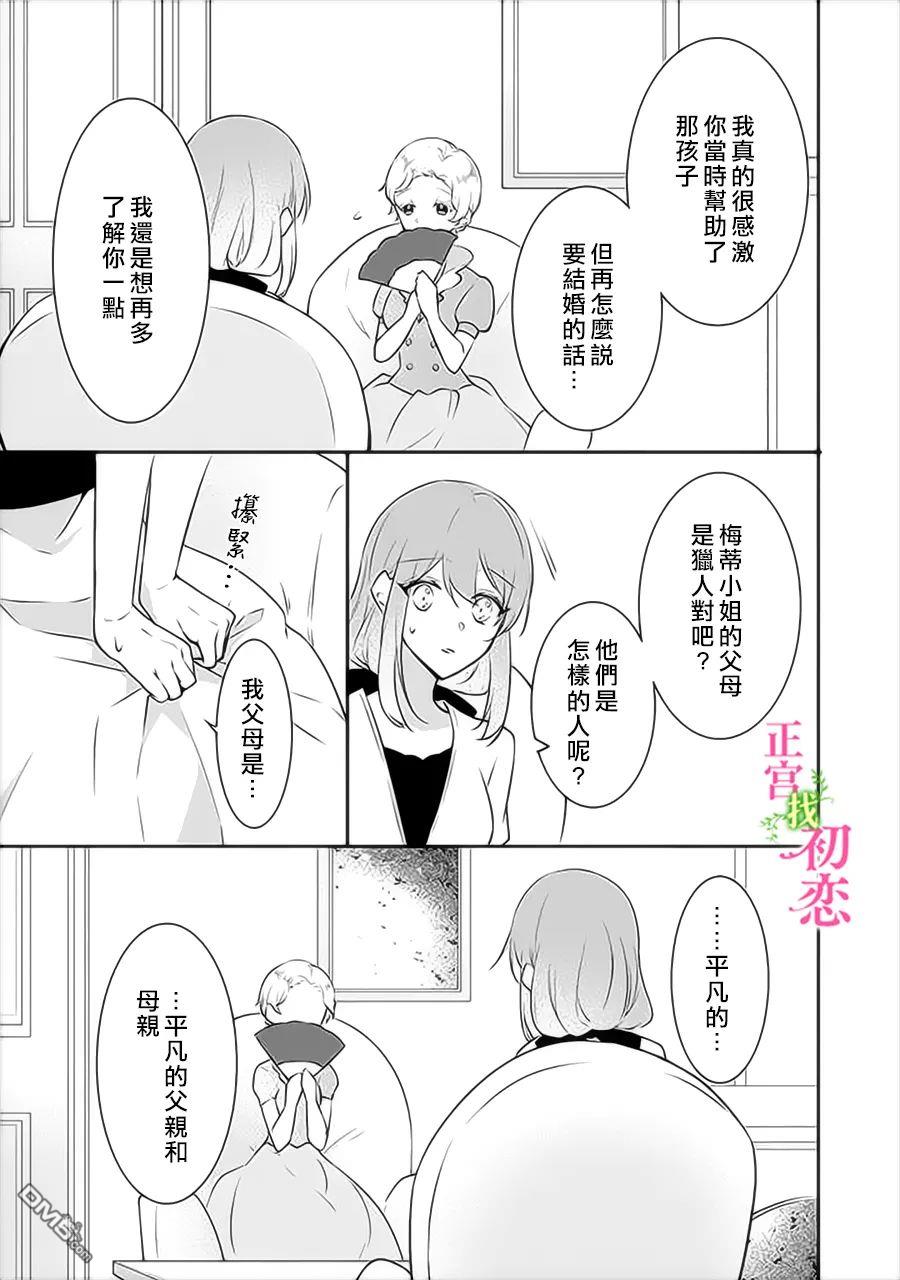 初恋竟是我自己第8话