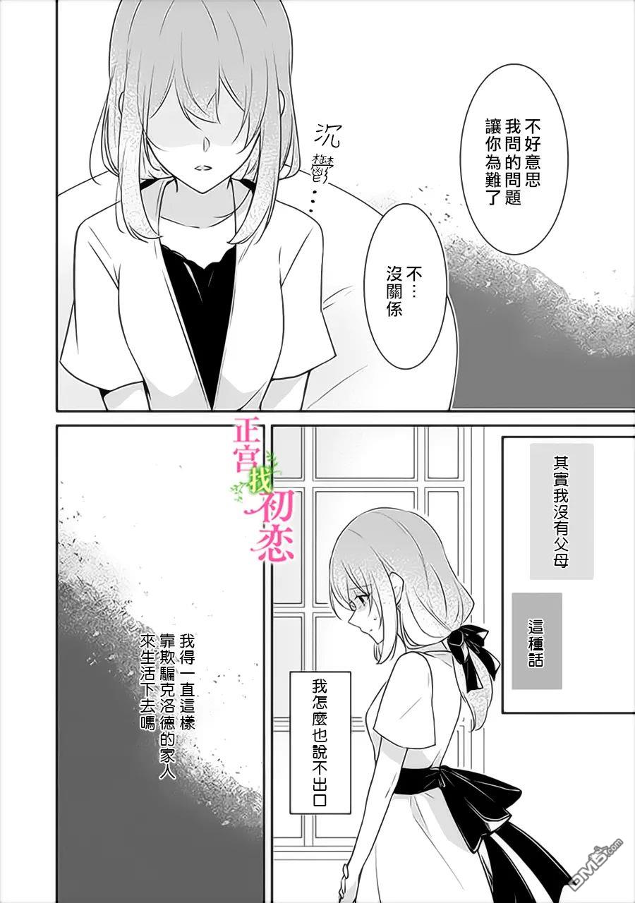 初恋竟是我自己第8话