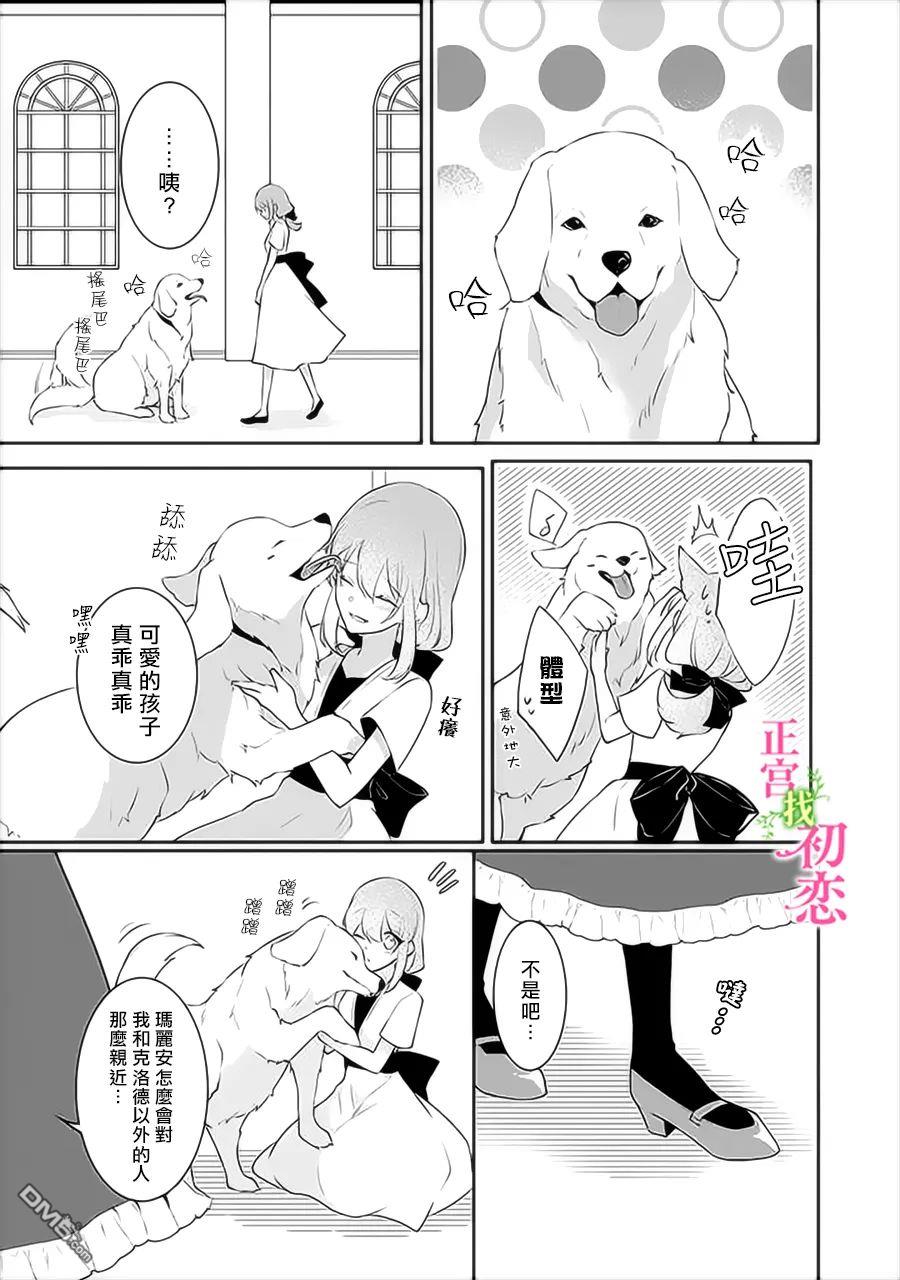 初恋竟是我自己第8话