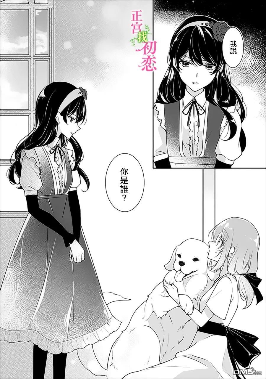 初恋竟是我自己第8话