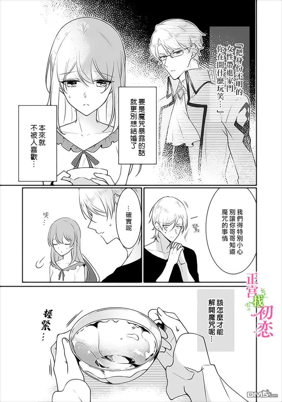 初恋竟是我自己第8话