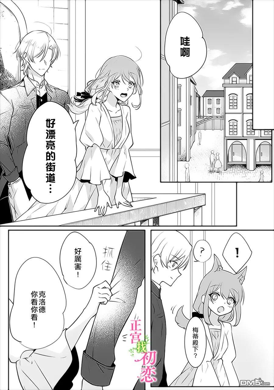 初恋竟是我自己第8话