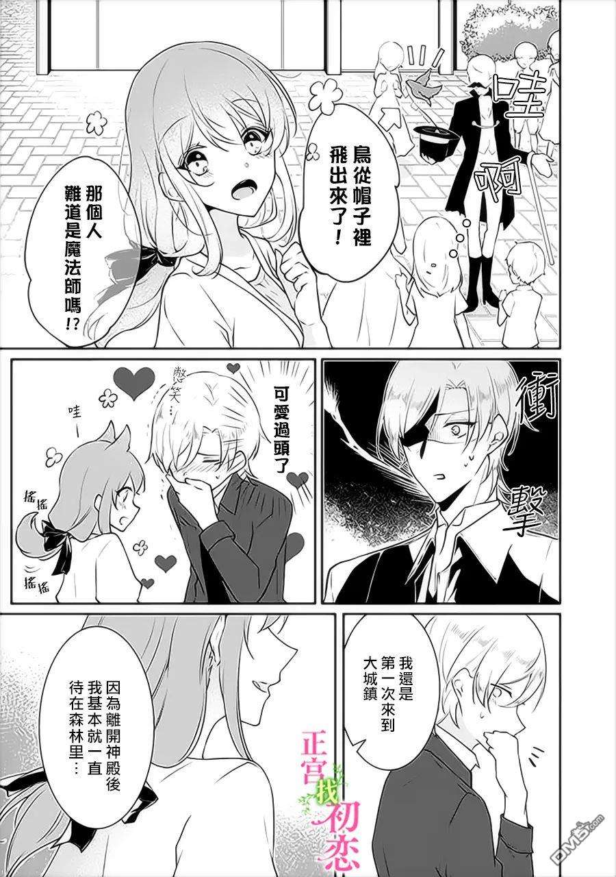 初恋竟是我自己第8话