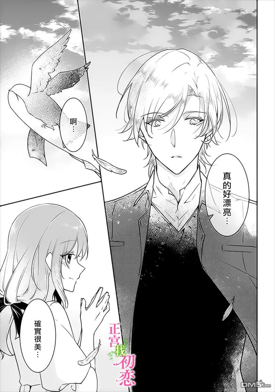 初恋竟是我自己第8话