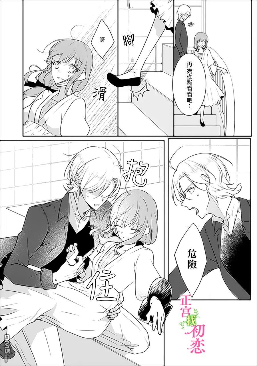 初恋竟是我自己第8话