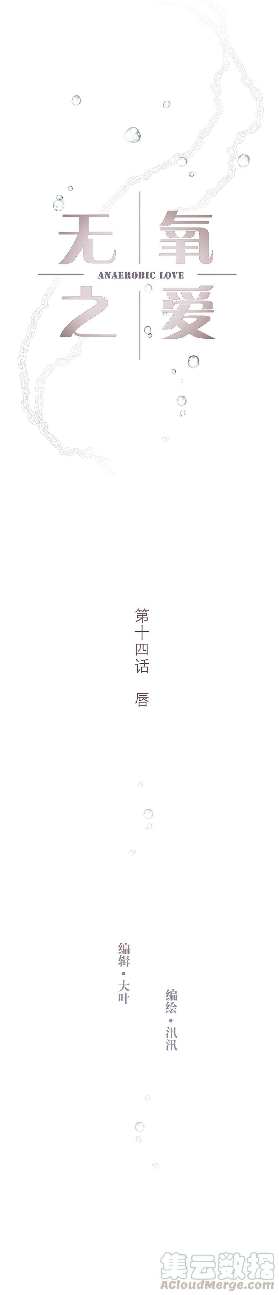 无氧之爱十四话 唇