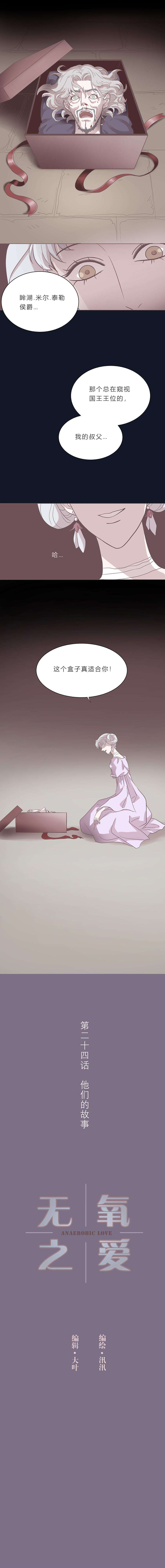 无氧之爱二十四话 他们的故事