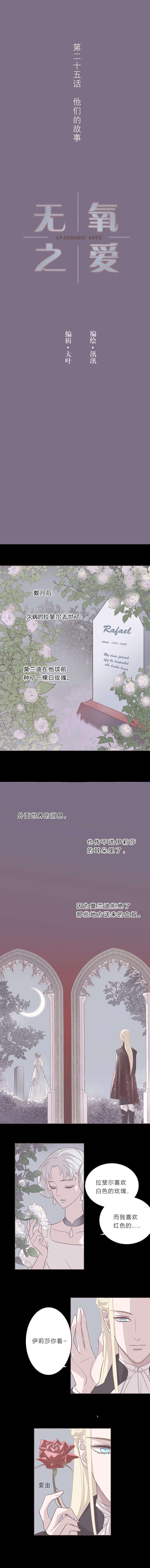 无氧之爱二十五话 他们的故事