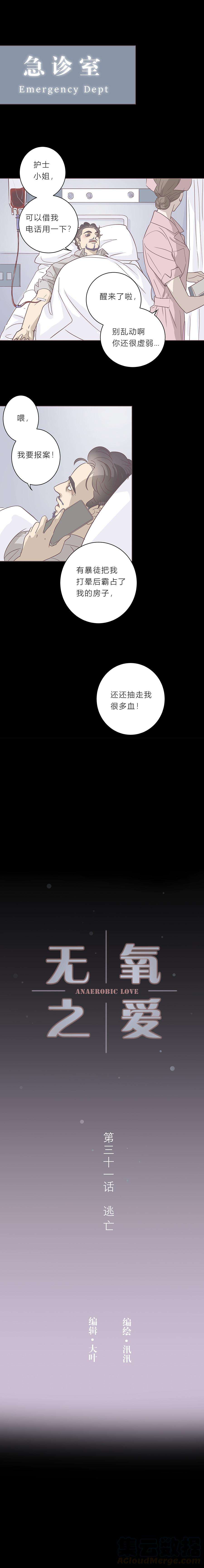 无氧之爱三十一话 逃亡