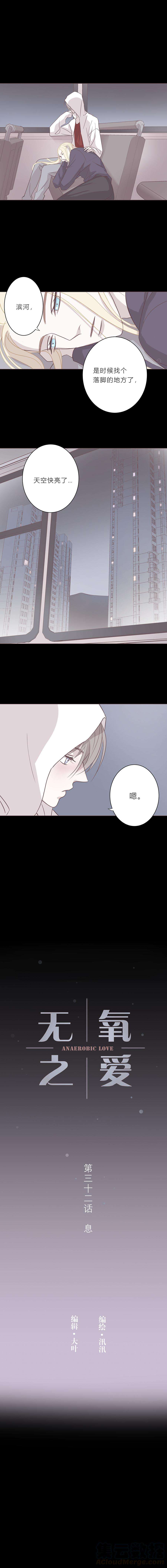 无氧之爱三十二话 息