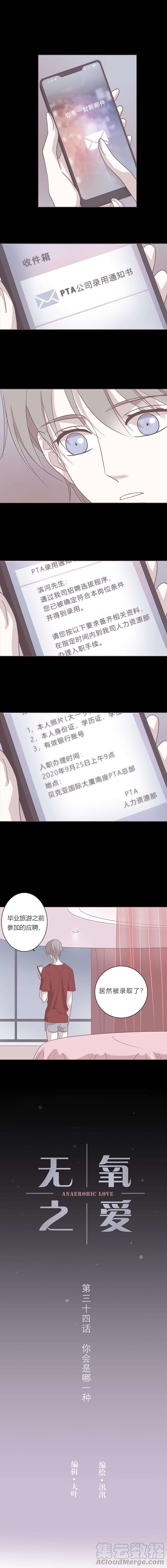 无氧之爱三十四话 你会是哪一种