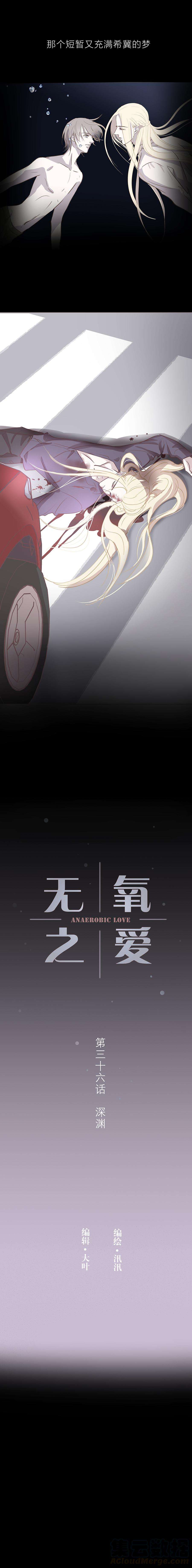 无氧之爱三十六话 深渊（中）