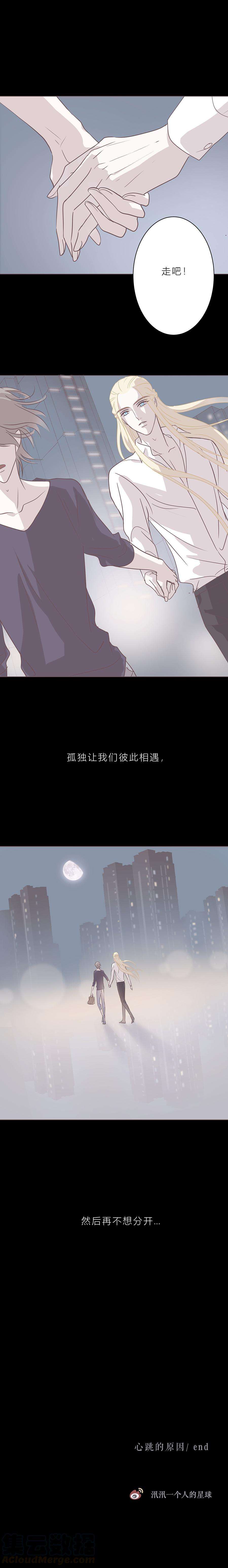 无氧之爱三十九话 心跳的原因