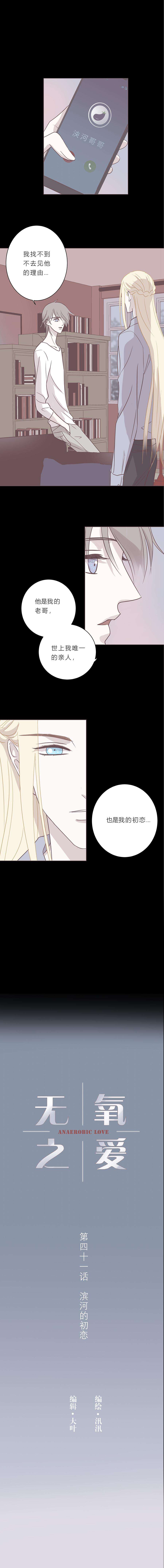 无氧之爱四十一话 滨河的初恋