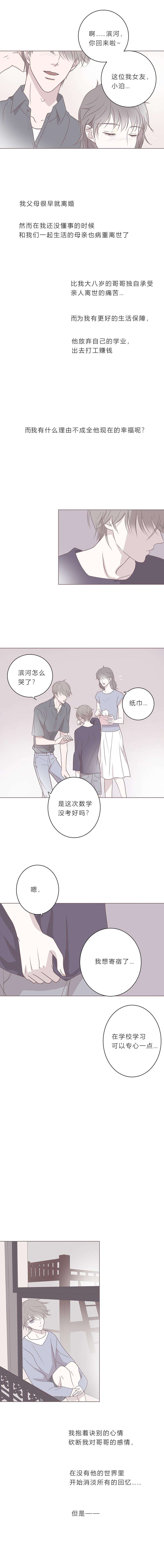 无氧之爱四十一话 滨河的初恋