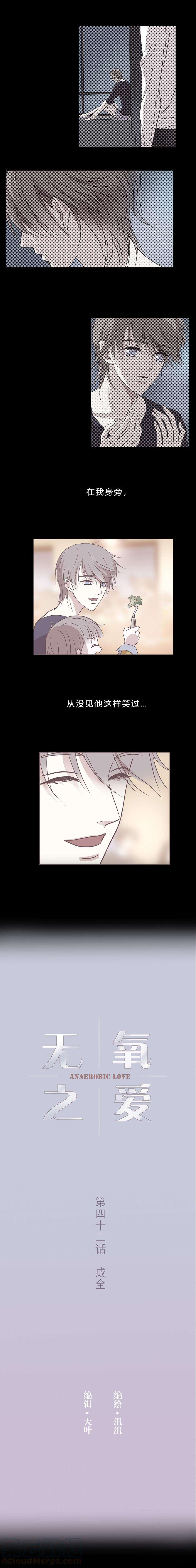 无氧之爱四十二话 成全