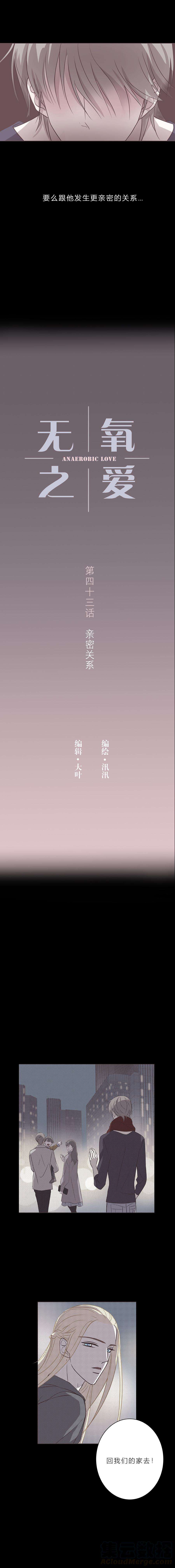 无氧之爱四十三话 亲密关系