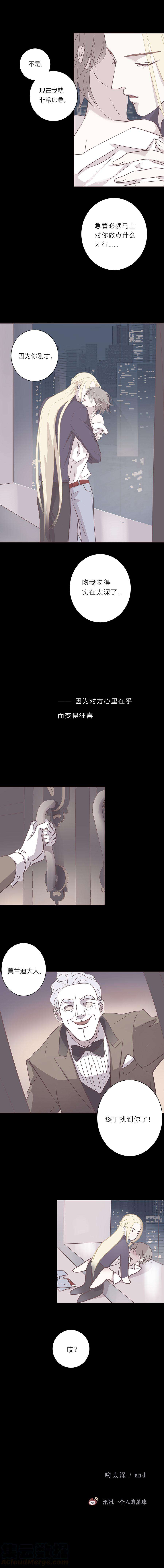 无氧之爱五十七话 吻太深