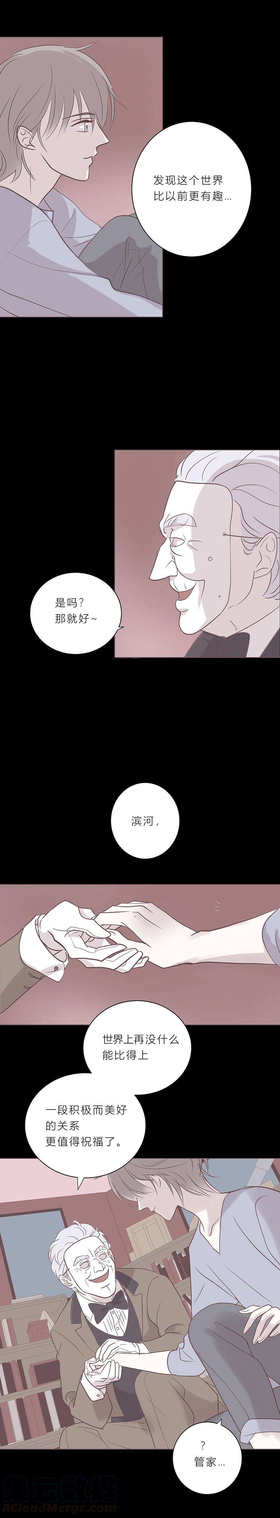 无氧之爱五十八话 第十任管家