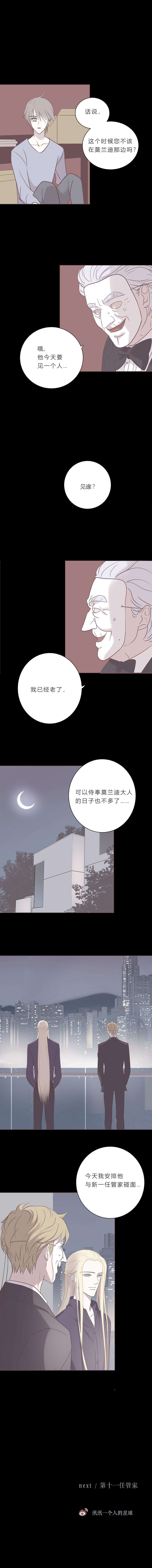 无氧之爱五十八话 第十任管家