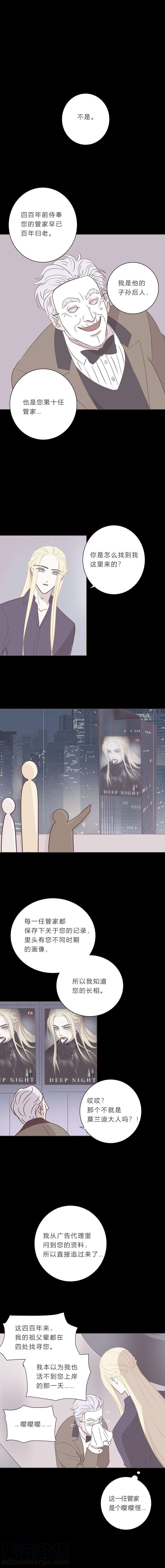 无氧之爱五十八话 第十任管家