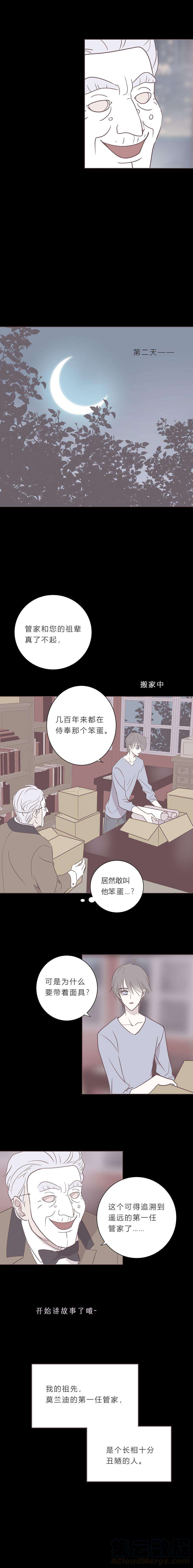 无氧之爱五十八话 第十任管家