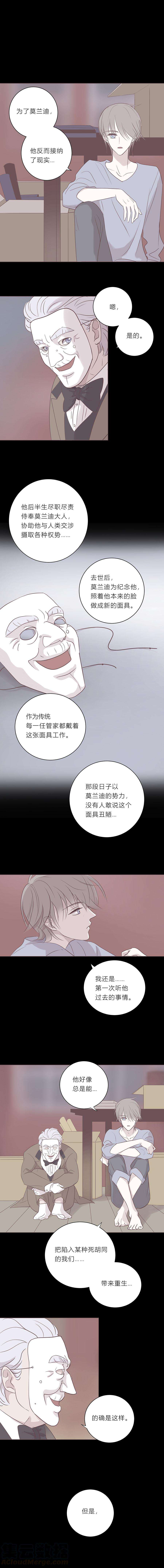 无氧之爱五十八话 第十任管家