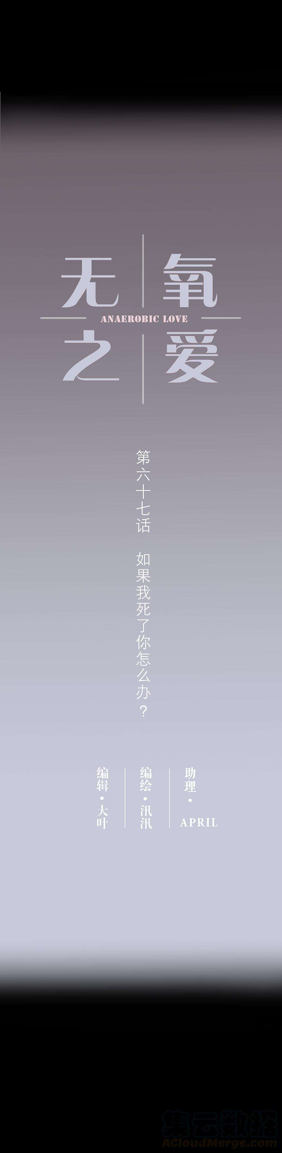 无氧之爱六十七话 如果我死了你怎么办