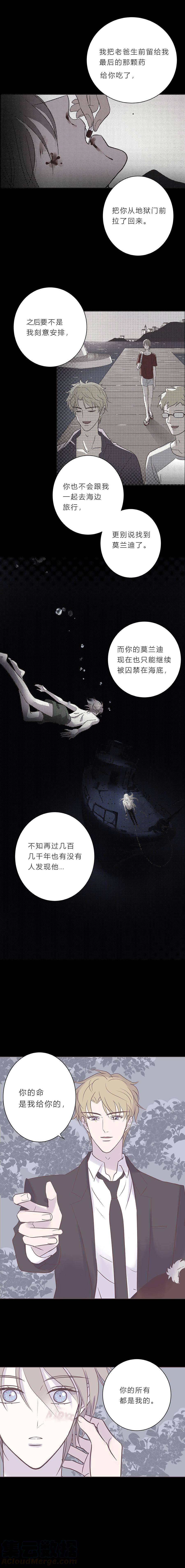 无氧之爱六十九话 你的命是我给的