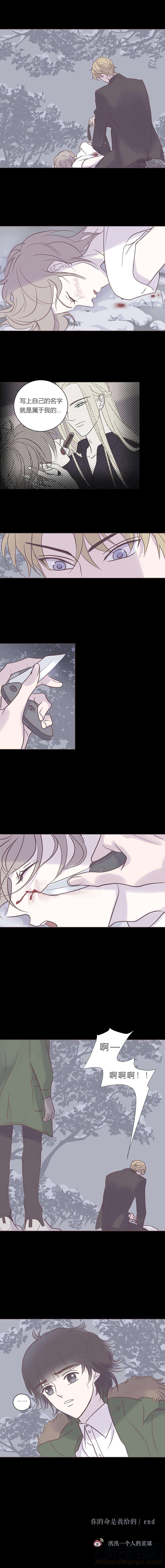 无氧之爱六十九话 你的命是我给的