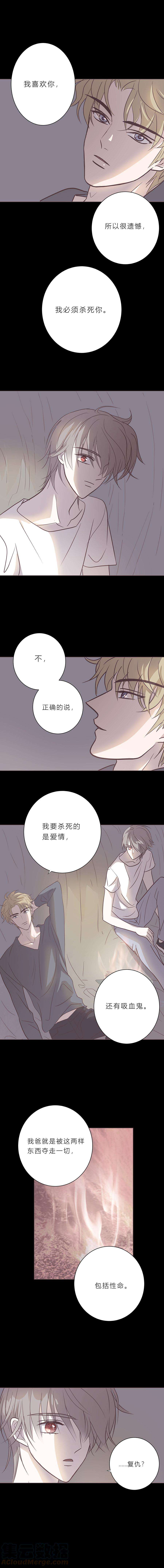 无氧之爱八十七话 杀死爱情杀死吸血鬼