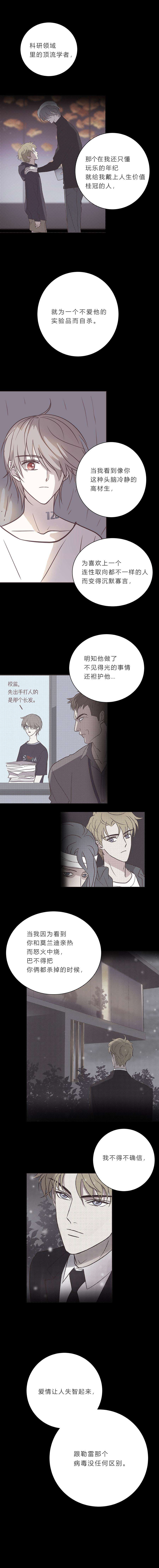 无氧之爱八十七话 杀死爱情杀死吸血鬼