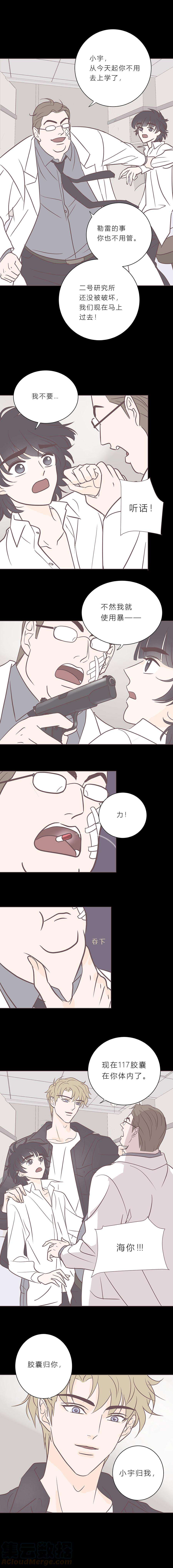 无氧之爱九十三话 小宇遗忘的记忆