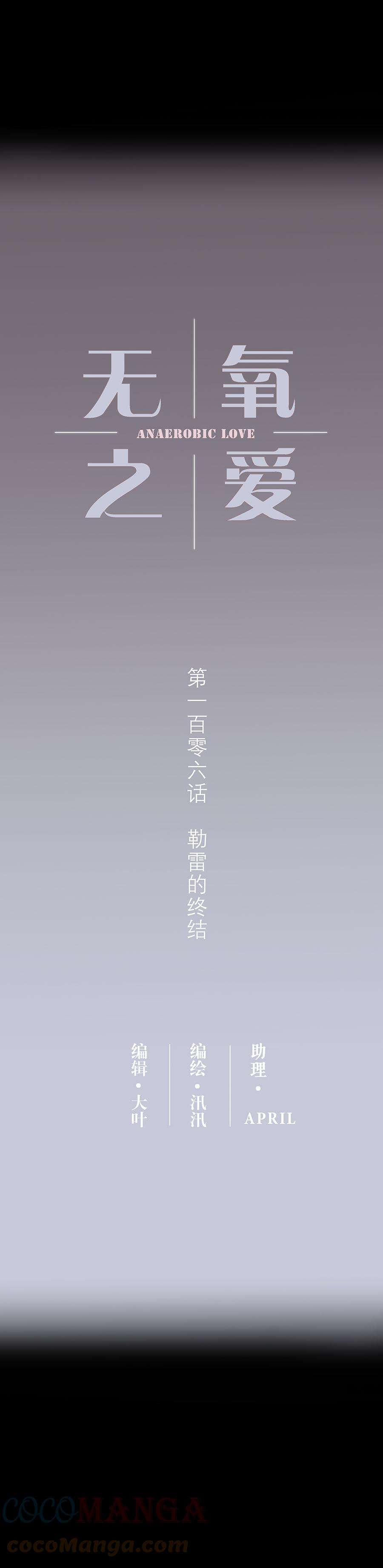 无氧之爱106话 勒雷的终结