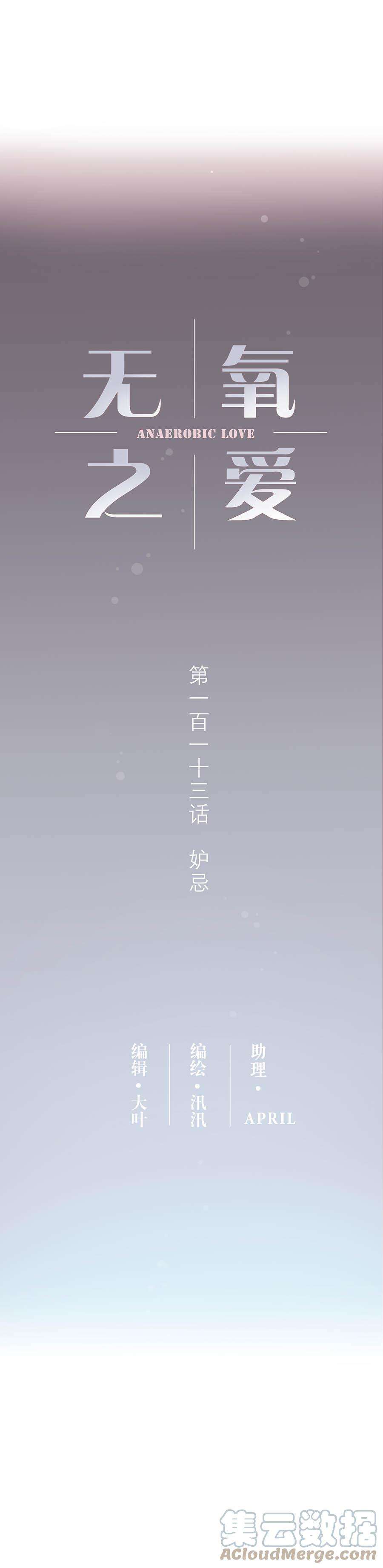 无氧之爱113 妒忌