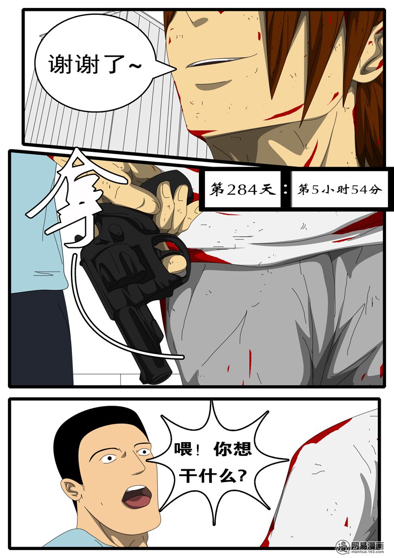 world game261 第284天 第5小时54分