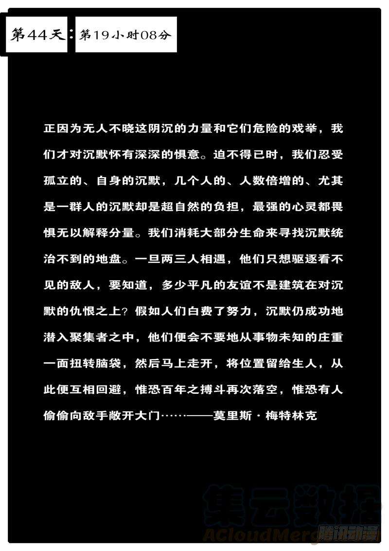 world game44天 第19小时08分