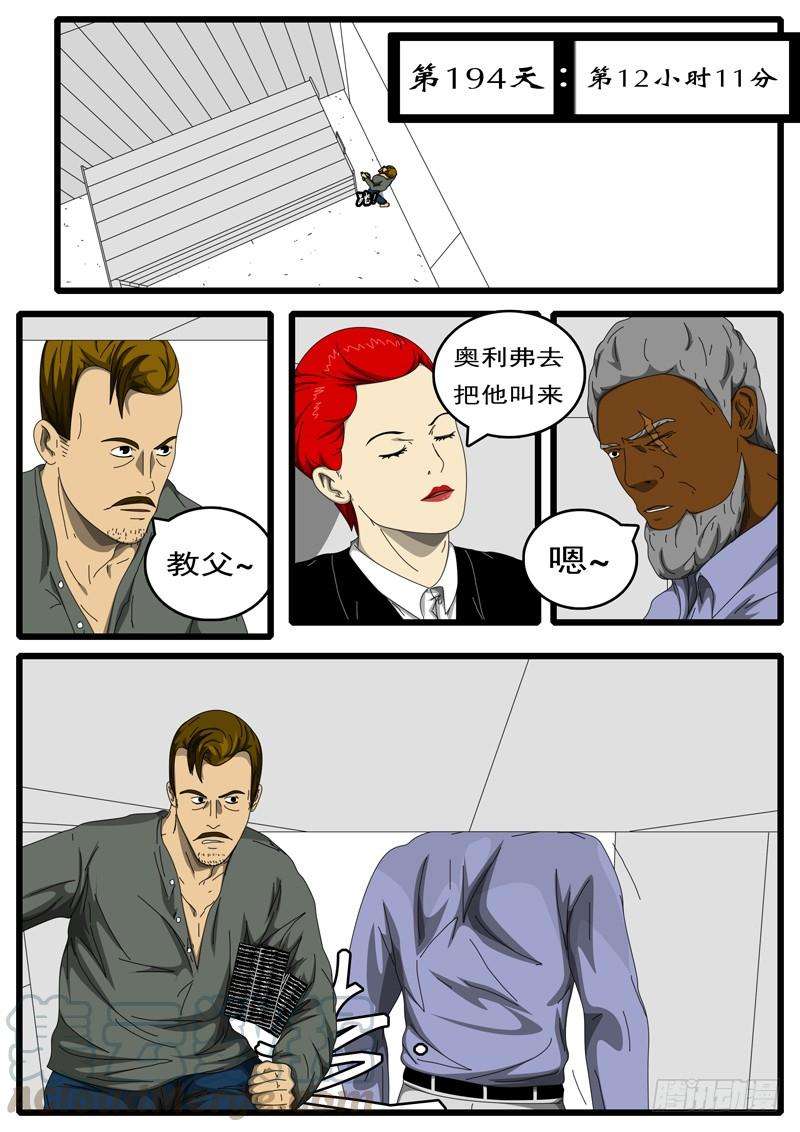 world game194天 第12小时11分