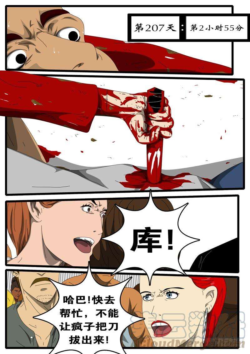 world game207天 第2小时55分