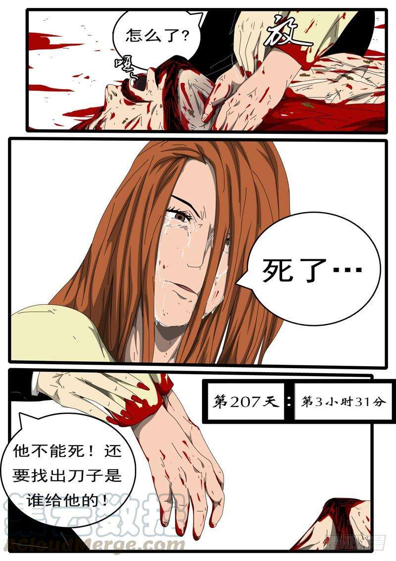 world game207天 第3小时31分