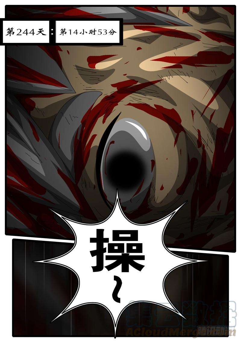 world game244天 第14小时53分