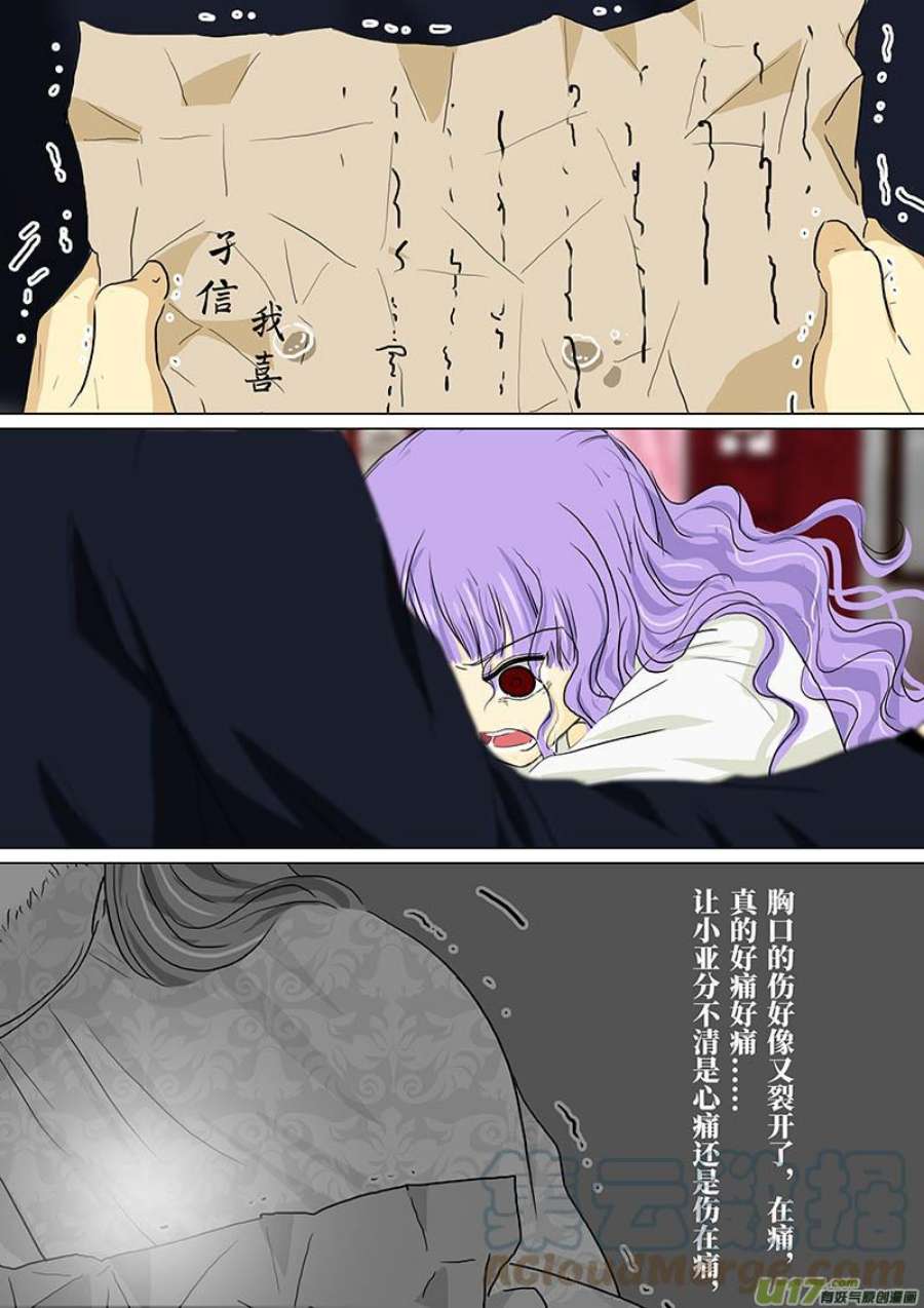 我的太子妃177 决裂（五）