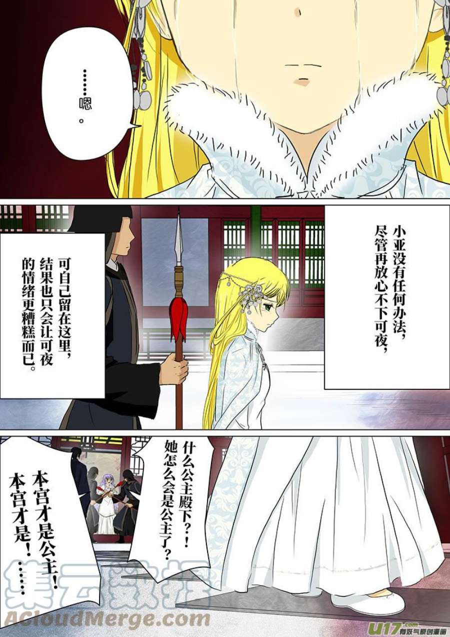 我的太子妃177 决裂（五）